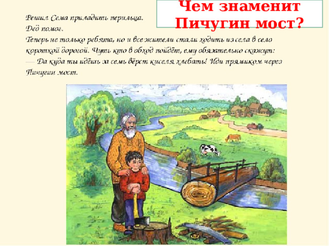 Пичугин мост. Пичугин мост рисунок детский. ПЕРМЯК Пичугин мост рисунок к рассказу. Рассказ Пичугин мост рисунок для детей.