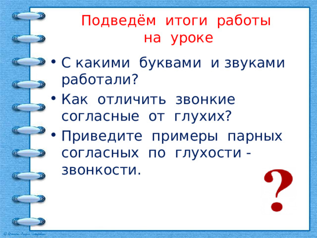 Как отличить звонкие согласные звуки от глухих 2 класс школа россии презентация