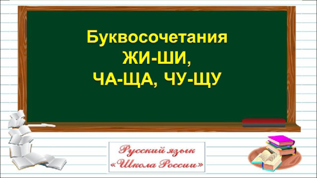 Предложение с ща щу
