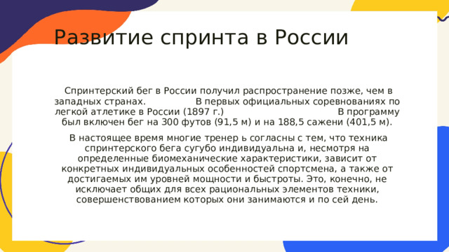 Какая фаза спринтерского бега изображена на картинке на старт внимание марш