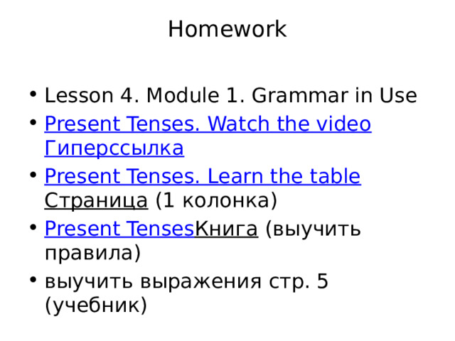 Activities. The Present Simple Tense.