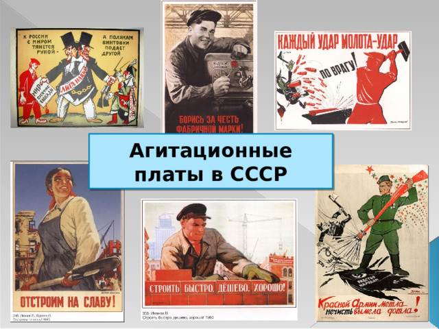 Плакат наглядной агитации. Агитационные плата. Агитплакаты советских времен с юмором. Агитационные плакаты белых. Советские агитплакаты распространители слухов.