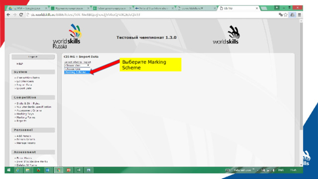 Выберите Marking Scheme 
