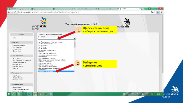 Щелкните на поле выбора компетенции 1 Выберите компетенцию 2 
