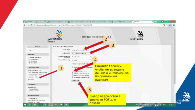 2 3 4 Снимите галочку, чтобы не выводить лишнюю информацию по суммарным оценкам 1 5 Вывод ведомостей в формате PDF для печати 
