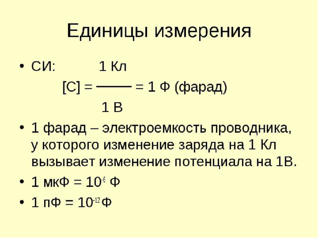 Перевод мкф в ф