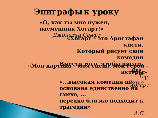 Эни хогарт биография для детей 2 класса презентация