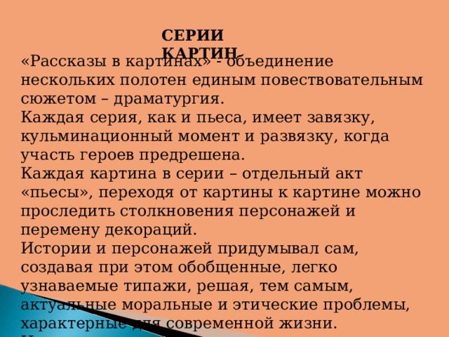 Серия картин модный брак