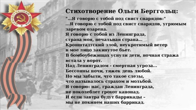 Стихотворение  Ольги Берггольц: 