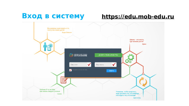 Вход в систему https://edu.mob-edu.ru  