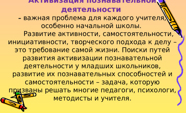 Начальная школа это фундамент