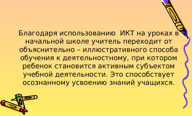 Объяснительно иллюстративный вид обучения презентация