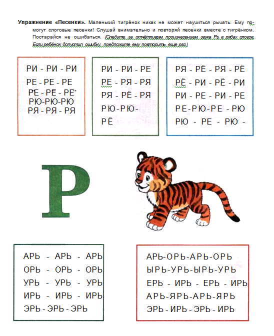 Картинки с буквой р для логопеда