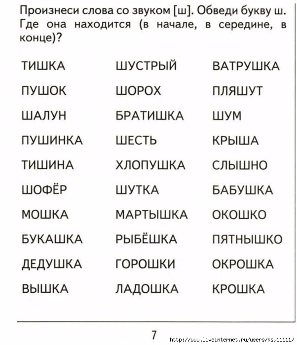 Слова на букву ш для детей в картинках