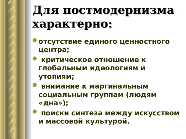 Идеология мирового гражданства