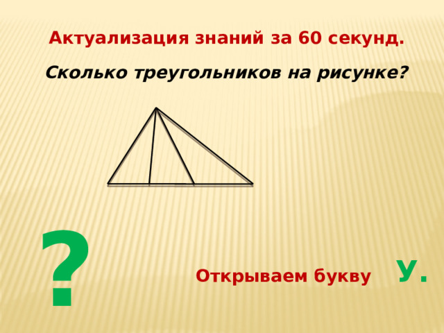 Сколько треугольников на рисунке 3 класс петерсон