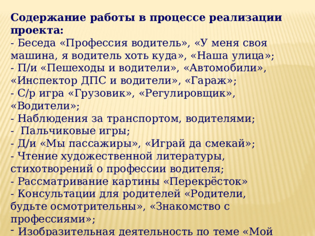 Беседа профессия моих родителей