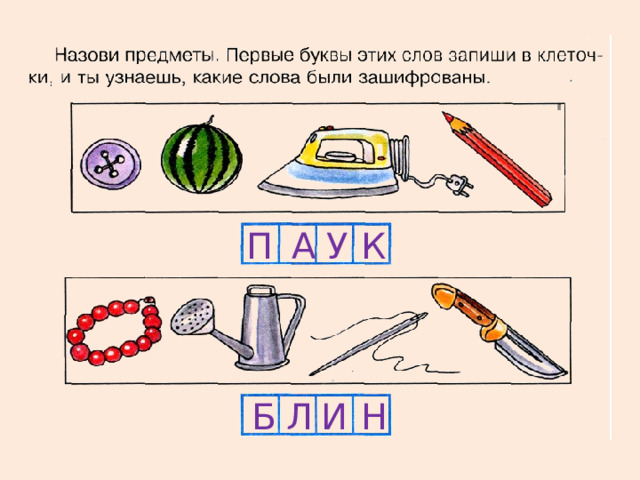П А У К Б Л И Н 