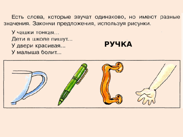 РУЧКА 