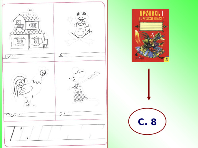 п С. 8 п 