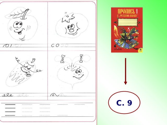 п С. 9 п 