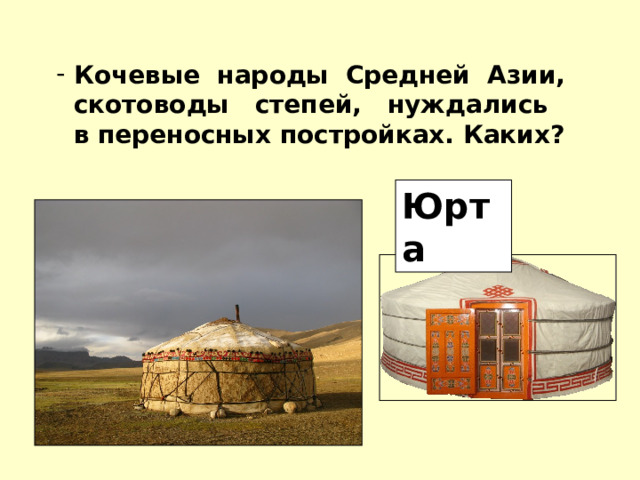 Искусство народов степей изо 4 класс. Изо народы гор и степей. Искусство народов гор и степей. Изо 4 класс народы степей. Народы гор и степей изо 4 класс.