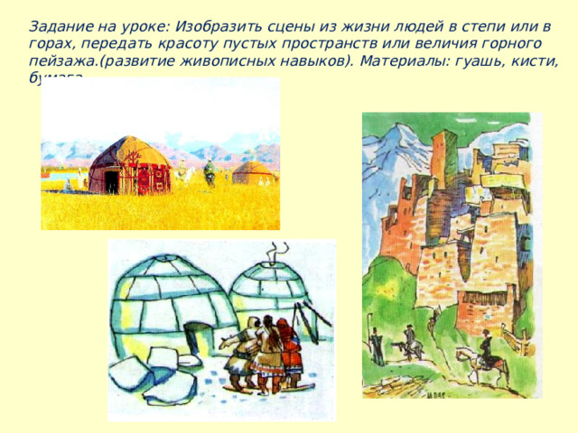 Искусство народов гор и степей 4 класс. Рисование 4 класс школа России народы гор и степей. Народы гор и степей. Искусство народов гор и степей. Искусство народов гор.