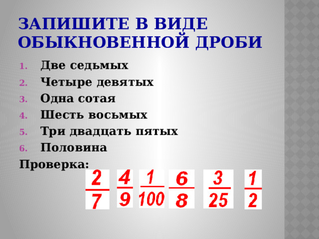 1 7 в виде обыкновенной дроби