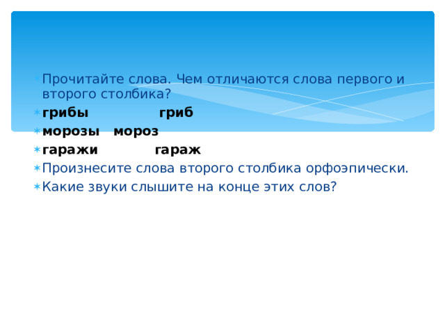 Какая картинка лишняя обрати внимание на последний звук забор стул гриб ковер