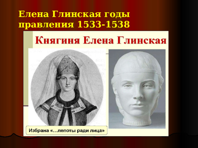 Елена глинская рисунок