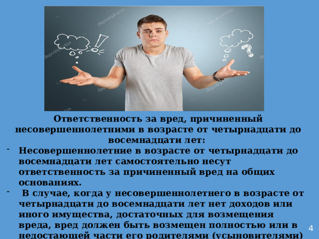 Ответственность за вред причиненный несовершеннолетнему ребенку