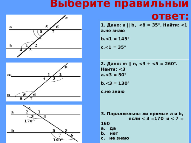 На рисунке прямые m и n