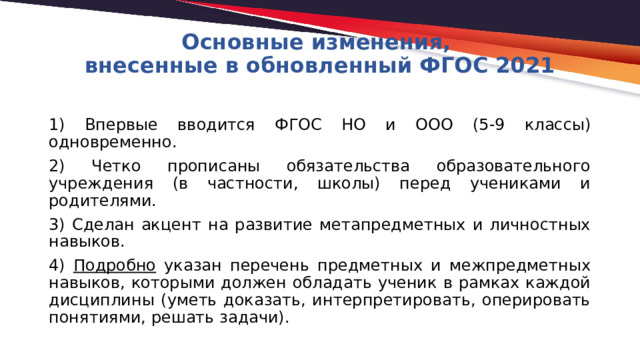 Фгос третьего поколения основное. ФГОС третьего поколения. Обновленные ФГОС третьего поколения. Стандарт 3 поколения ФГОС. Обновленные ФГОС 3 поколения 2022.