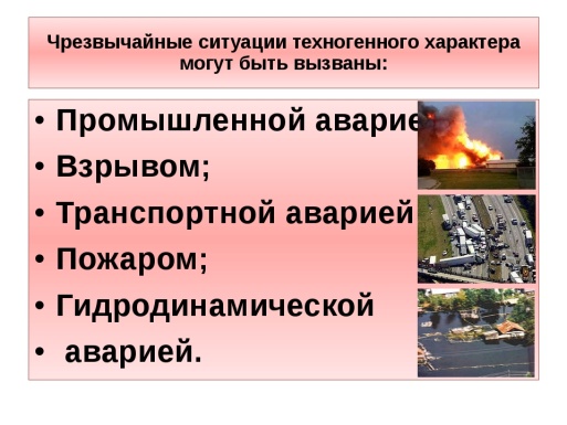 Чрезвычайные ситуации в быту обж 8 класс презентация