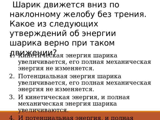 При подъеме железного гвоздя с пола на стол его внутренняя энергия увеличивается