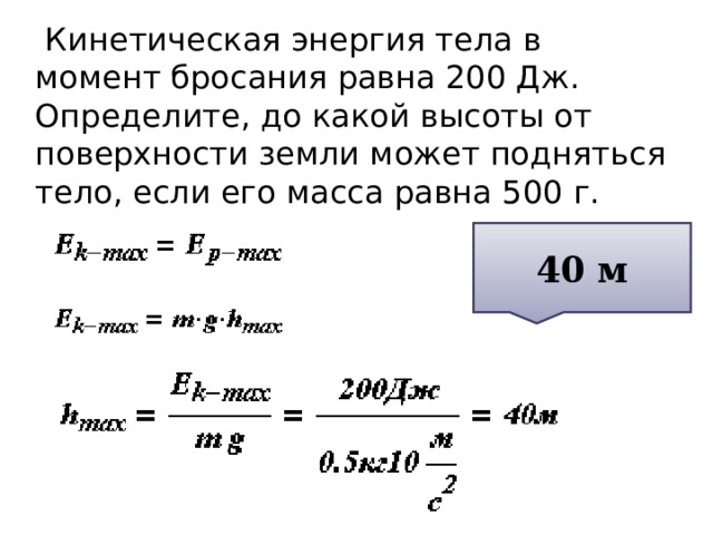 Каким видом механической энергии обладает лежащая на столе книга относительно поверхности земли