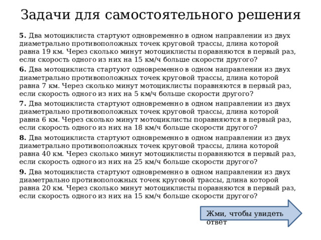 Ответы № п/п Ответ 1 50 2 48 3 30 4 5 35 38 6 42 7 10 8 48 9 40 Жми, чтобы вернуться назад 
