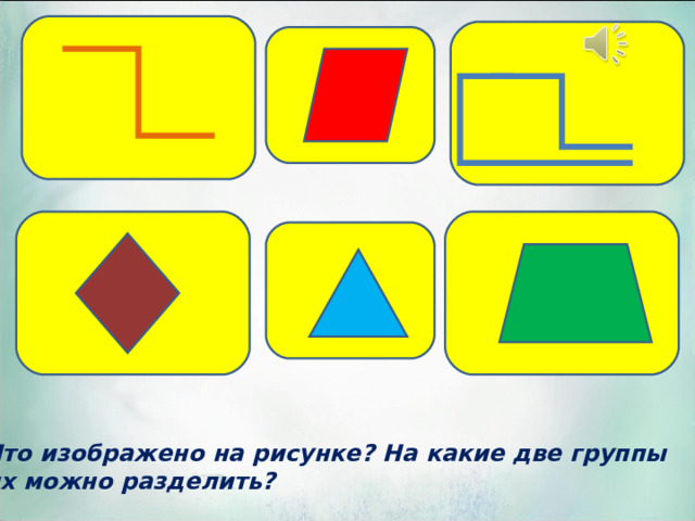 Разделите изображения на две группы. Алиса по две рисунки предмета два какой выбрать.