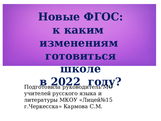 Обновленное фгос 2022