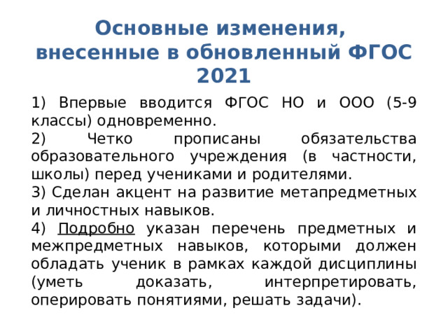 Главными отличиями новых проектов фгос 2021 являются