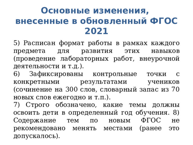 Целевые группы фгос 2021 являются