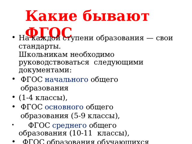 Какие классы фгос