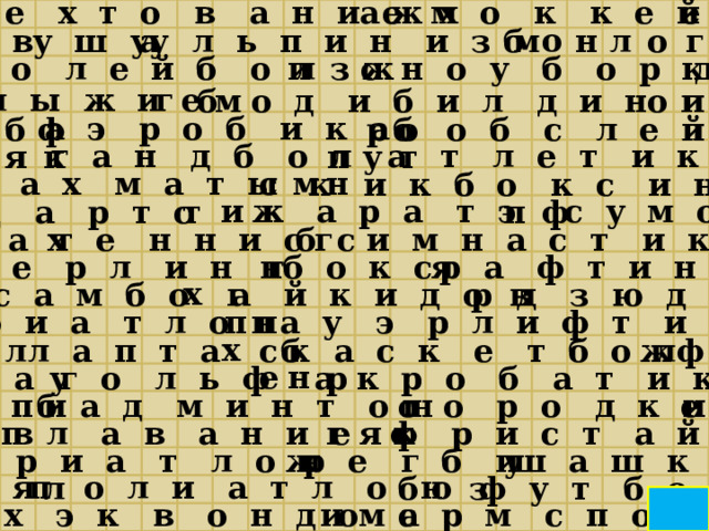 м ж е х о к к е й ф е х т о в а н и е а о г в у б о н л у ш у а л ь п и н и з м з ж с н о у б о р д к в о л е й б о л и е г л ы ж и и м б о д и б и л д и н г о а э р о б и к а л б ф р б о б с л е й о г а н д б о л а т л е т и к а я п к у т с ш а х м а т ы м н к и к б о к с и н г и с у м о к а р а т э ж т ф п д а р т с а т е н н и с х с б г и м н а с т и к а я р а ф т и н г н к е р л и н г б о к с х г р с а м б о д з ю д о а й к и д о в п п а у э р л и ф т и н г б и а т л о н х с ф л а п т а л б а с к е т б о л к ж н е г о л ь ф а к р о б а т и к а р а у е г о р о д к и б а д м и н т о н и о п п л а в а н и е ф р и с т а й л я г к в у р е г б и ж т р и а т л о н ш а ш к и я о п о л и а т л о н л з ф у т б о л б м а р м с п о р т т х э к в о н д о с и 