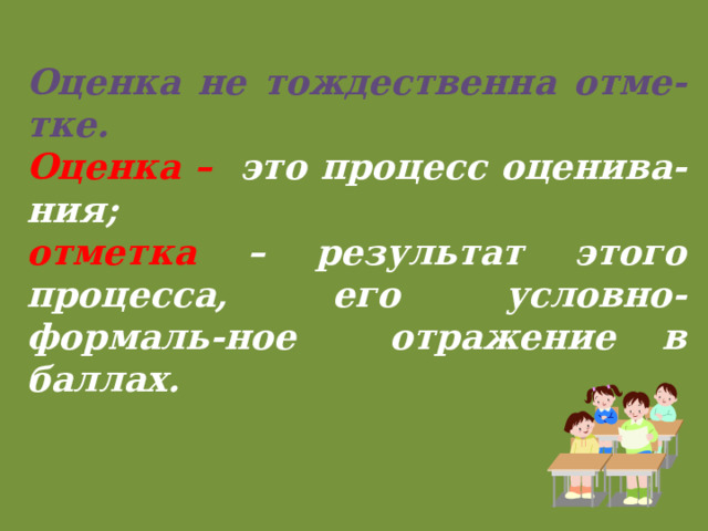 Родительское собрание 2 класс первые школьные отметки