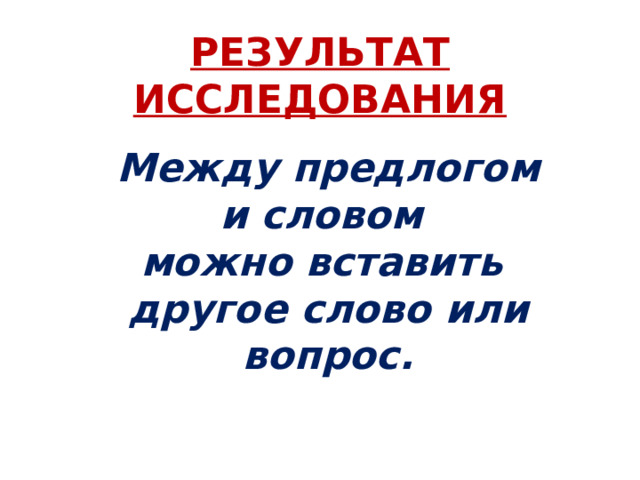 Вставь пропущенные предлоги и приставки комар залетел в комнату