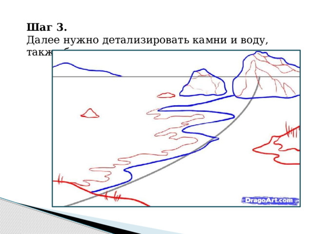 Шаг 3. Далее нужно детализировать камни и воду, также берег 