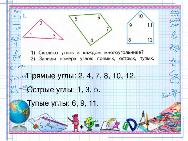 Запиши множество острых прямых и тупых углов многоугольников на рисунке