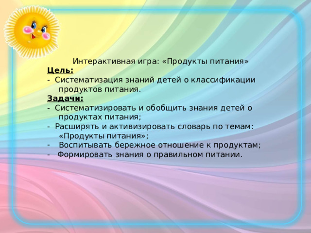 Цель: Задачи: 
