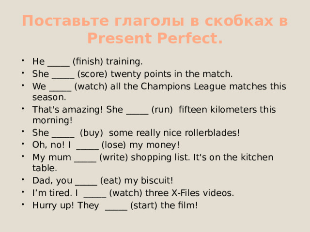 Поставьте глагол в present perfect