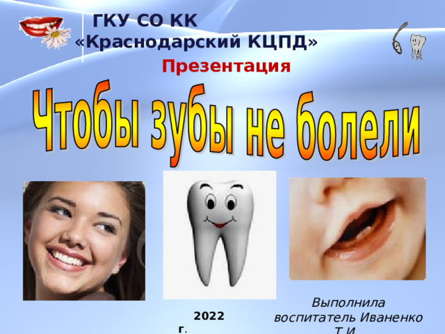 Учебник зуб проект